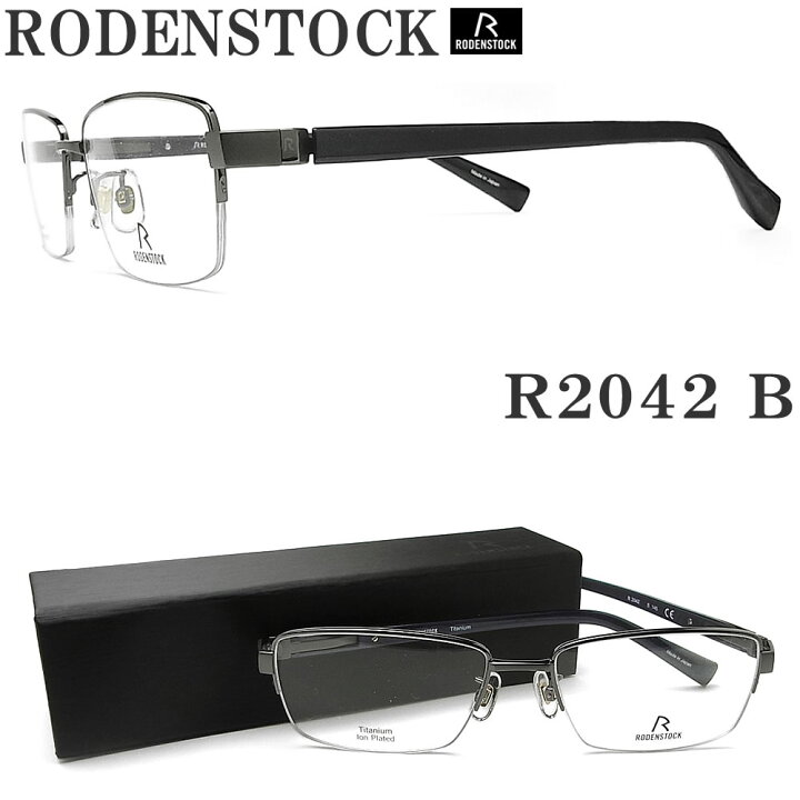 楽天市場】RODENSTOCK ローデンストック メガネ R2042-B サイズ56 眼鏡  