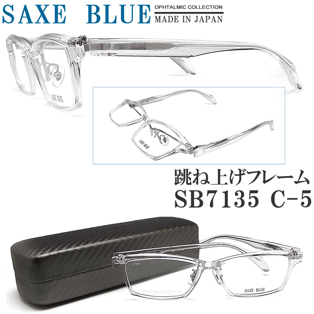SAXE BLUE ザックスブルー メガネフレーム SB7135 C-5 跳ね上げ式 眼鏡 伊達メガネ 度付き 青色光カット パソコン用 メンズ 男性 日本製 クリア×グレー
