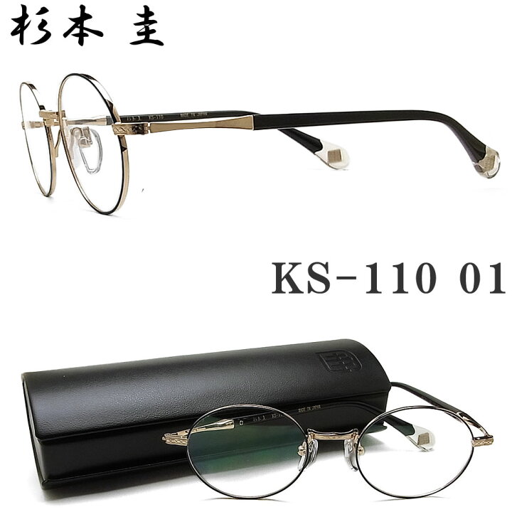 楽天市場】杉本 圭 スギモトケイ メガネ KS-110 01 メタル 眼鏡 