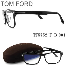 トムフォード TOM FORD メガネ TF5752-F-B 001 眼鏡 クラシック 伊達メガネ 度付き ブラック×シルバー ユニセックス イタリア製 FT5752-F-B 001