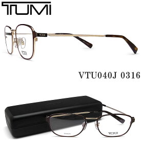TUMI トゥミ メガネ VTU040J 0316 眼鏡 伊達メガネ 度付き ブラウン×ゴールド チタン フルリム 日本製 メンズ 男性