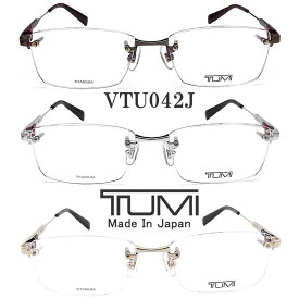 TUMI トゥミ メガネ VTU042J 縁ナシ ツーポイント 眼鏡 伊達メガネ 度付き チタン 日本製 メンズ 男性 ビジネス