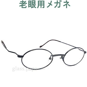 レンズが大切!めちゃ軽 老眼用メガネ HOYA・SEIKOメガネ用薄型レンズ使用 ユニオンアトランティック3600-8 (シニアグラス・リーディンググラス)普通サイズ 男性用・女性用 お洒落なクラシ