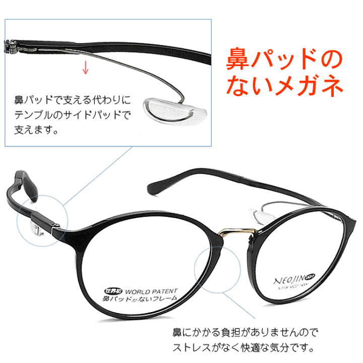 楽天市場 目と目元を守るメガネ 美人メガネ 人気の鼻パッドのないメガネネオジンとのセット 近赤外線 紫外線カット 目元のシワ たるみが気になる方に グラスパパ４０