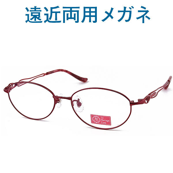 30代の頃に戻るメガネ 遠近両用メガネ《安心のSEIKO HOYAレンズ使用》La Mariage8001 C3 近くも見える伊達眼鏡 普通サイズ 売れ筋 贈答品 女性用 老眼鏡の度数でご注文下さい