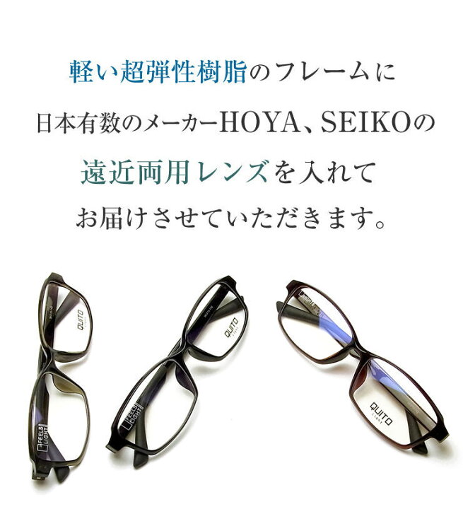 楽天市場】30代の頃に戻るメガネ SEIKO・HOYAレンズ使用《遠近両用メガネ》QUITO-2867 老眼鏡の度数でご注文下さい  近くも見える伊達眼鏡 送料無料 : グラスパパ４０