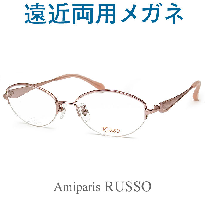 30代の頃に戻るメガネ 遠近両用メガネ《安心のSEIKO・HOYAレンズ使用》RUSSO2021-21 老眼鏡の度数でご注文下さい 近くも見える伊達眼鏡 日本製 女性用 普通～やや小さめサイズ 眼鏡