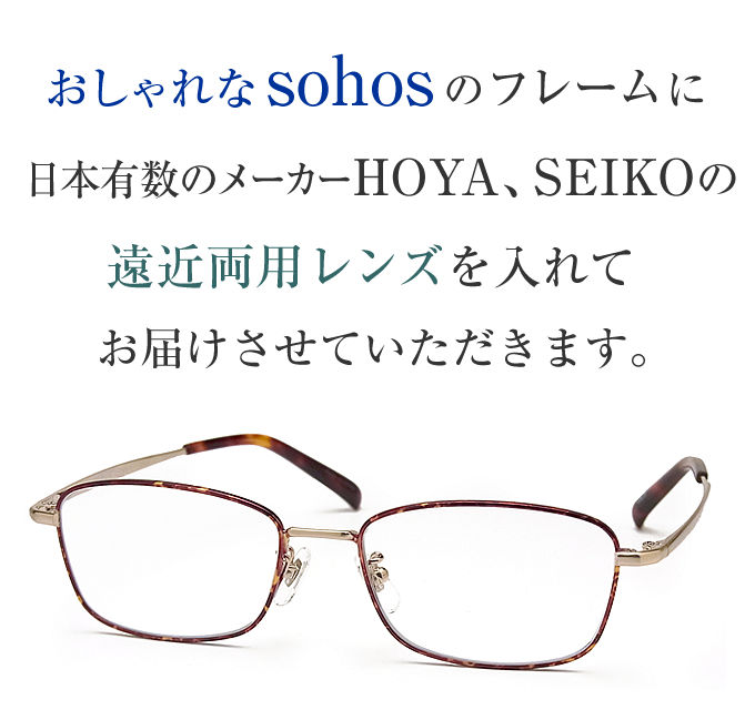 国内送料無料国内送料無料新しいこれからの老眼鏡、手元からちょっと先まで見えるsohos9593  パソコンに最適（シニアグラス・リーディンググラス）青色光カットも可 普通サイズ 眼鏡・サングラス
