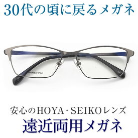 30代の頃に戻るメガネ 軽く、掛け具合の良い遠近両用メガネ《安心のSEIKO・HOYAレンズ使用》NO8560 老眼鏡の度数でご注文下さい 近くも見える伊達眼鏡 男性用 超弾性テンプル
