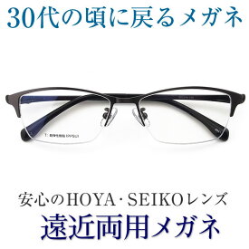 30代の頃に戻るメガネ 軽く、掛け具合の良い遠近両用メガネ《安心のSEIKO・HOYAレンズ使用》NO8561 老眼鏡の度数でご注文下さい 近くも見える伊達眼鏡 男性用 超弾性テンプル