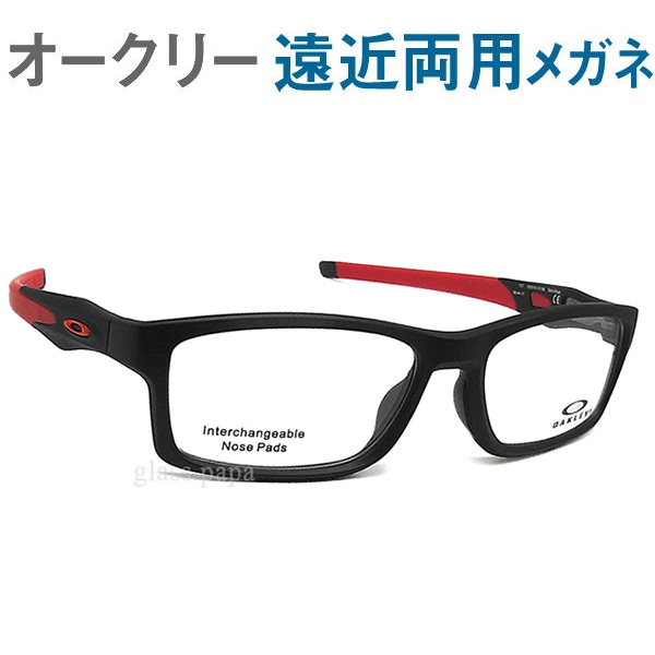 30代の頃に戻るメガネ オークリー遠近両用メガネ ホットセール 安心のHOYA SEIKOレンズ使用 直営限定アウトレット OX8141-0156 OAKLEYクロスリンクMNP-A 老眼鏡の度数でご注文いただけます