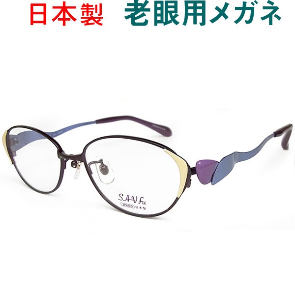 大人も着やすいシンプルファッション 若者の大愛商品 既成老眼鏡と見え方が違う 疲れも違う レンズが大切 おしゃれな老眼用メガネ HOYA SEIKOメガネ用薄型レンズ使用 女性用 日本製 savfu6222-DV リーディンググラス シニアグラス 眼鏡 送料無料 老眼鏡