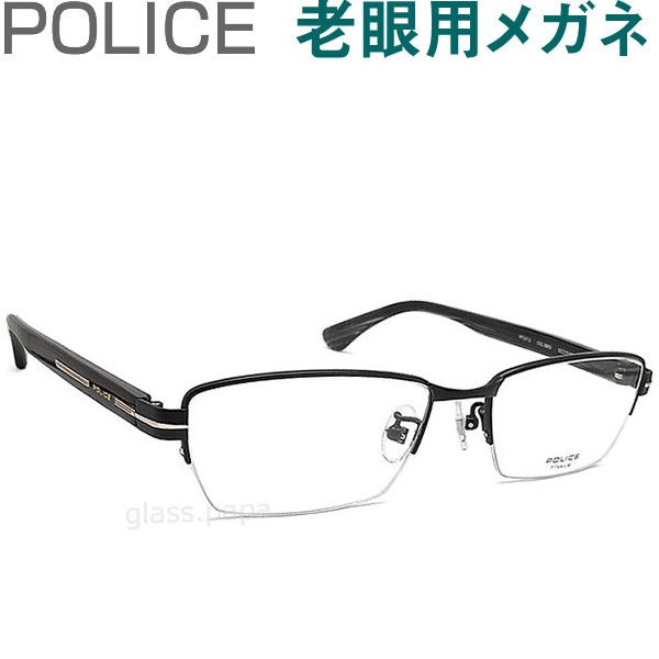 既成老眼鏡と見え方が違う 疲れも違う レンズが大切 ポリス老眼用メガネ HOYA SEIKOメガネ用薄型レンズ使用 男性用 POLICE 普通サイズ オンラインショッピング 611J リーディンググラス 老眼鏡 眼鏡 シニアグラス 通販 激安 送料無料 0BK3