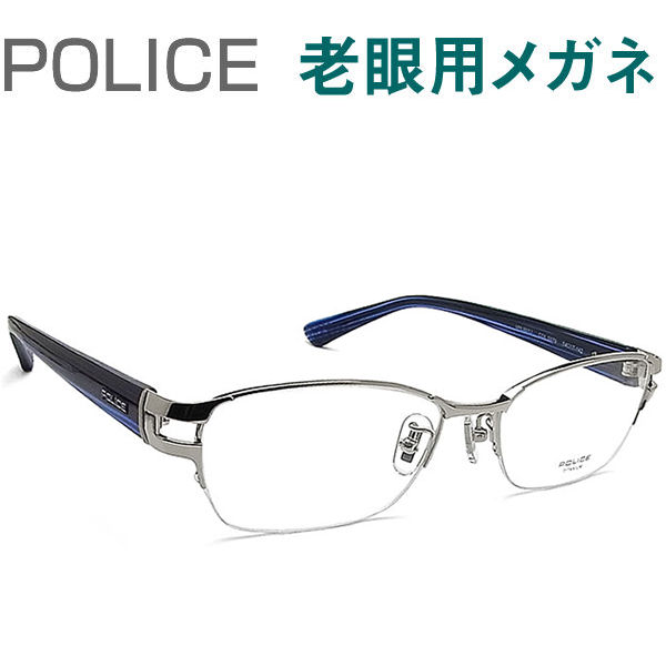 既成老眼鏡と見え方が違う 疲れも違う レンズが大切 ポリス老眼用メガネ HOYA SEIKOメガネ用薄型レンズ使用 POLICE 01J0579 送料無料 普通～やや大きめサイズ 男性用 リーディンググラス シニアグラス おしゃれ 日本最級 老眼鏡 ビッグ割引