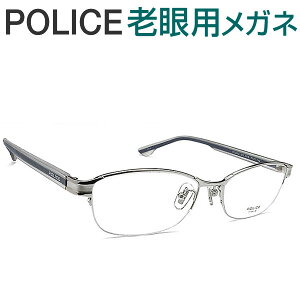 レンズが大切!ポリス老眼用メガネ HOYA・SEIKOメガネ用薄型レンズ使用 POLICE VPLD59J-0579 老眼鏡(シニアグラス・リーディンググラス)送料無料 おしゃれ 男性用 普通サイズ