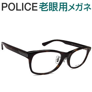 レンズが大切!ポリス老眼用メガネ HOYA・SEIKOメガネ用薄型レンズ使用 POLICE VPLE86J-0710 老眼鏡(シニアグラス・リーディンググラス)送料無料 おしゃれ 男性用 普通サイズ