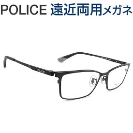 30代の頃に戻るメガネ ポリス遠近両用メガネ《安心のSEIKO・HOYAレンズ使用》POLICE VPLM-38J 老眼鏡の度数でご注文下さい 近くも見える伊達眼鏡　日本製