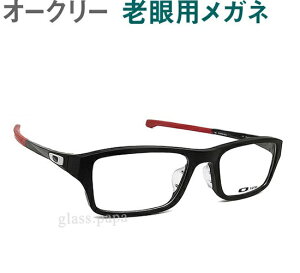 オークリー 老眼用メガネ【レンズが大切です】HOYA・SEIKO薄型レンズ使用　OAKLEYシャンファー 8045-0655 老眼鏡（シニアグラス・リーディンググラス）やや大きめサイズ