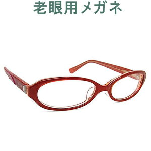 老眼に見えない!【大切な目のために】HOYA・SEIKOメガネ用薄型レンズ使用 シェリーshellie6002C6 オーダー老眼鏡(シニアグラス・リーディンググラス)女性用