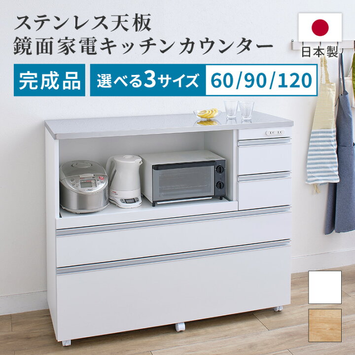 楽天市場】ステンレス天板鏡面家電キッチンカウンター 幅60cm 幅90cm 
