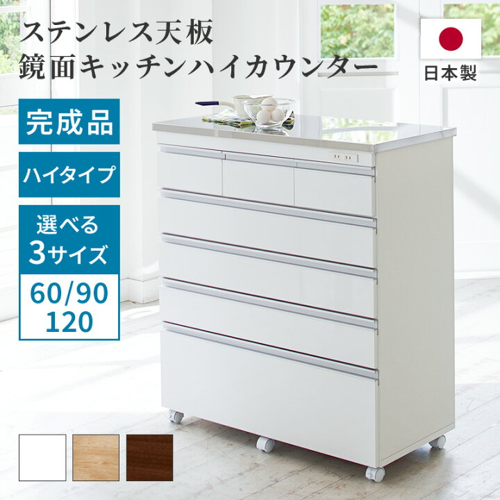 楽天市場】ステンレス天板鏡面キッチンハイカウンター 幅60 幅90 幅120 