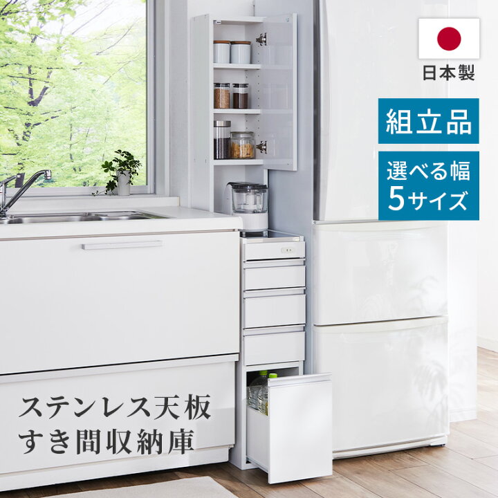 楽天市場】ステンレス天板 すき間収納庫 コンセント付き 下台完成品 