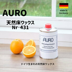 【送料無料】ドイツ生まれのAURO 天然床ワックス