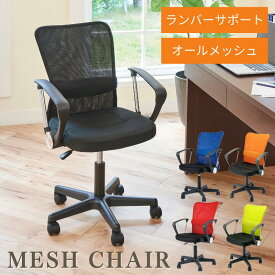 オフィスチェア メッシュチェア デスクチェア PCチェア 肘付きアーム OAチェア 学習イス 回転イス ブラック ライムグリーン ブルー オレンジ レッド 在宅勤務テレワーク 腰痛 腰楽 送料無料 家具インテリア GLASSY