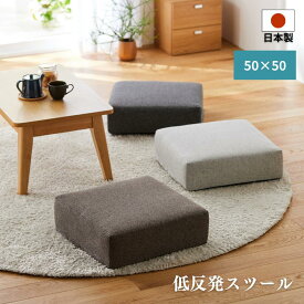 低反発 クッション 座布団 スツール 50×50 極厚16cm 厚い フロアクッション 硬め 大きい おしゃれ シンプル 四角 一人暮らし ワンルーム 送料無料 イーノ