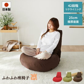 ふわふわ 座椅子 42段ギア リクライニング チェア 椅子 ソファ クッション コンパクト おしゃれ かわいい 一人暮らし ワンルーム 送料無料 イーノ