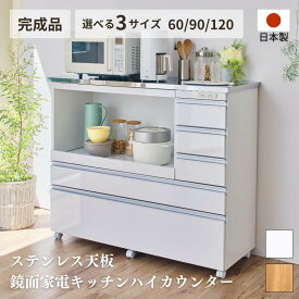 ★新商品★キッチンカウンター 5段 食器棚 完成品 引き出し ステンレス天板 コンパクト 家電収納 レンジ台 キッチン収納 キッチンラック カップボード 幅60 幅90 幅120 キャスター コンセント スライド棚 おしゃれ 北欧 キッチン