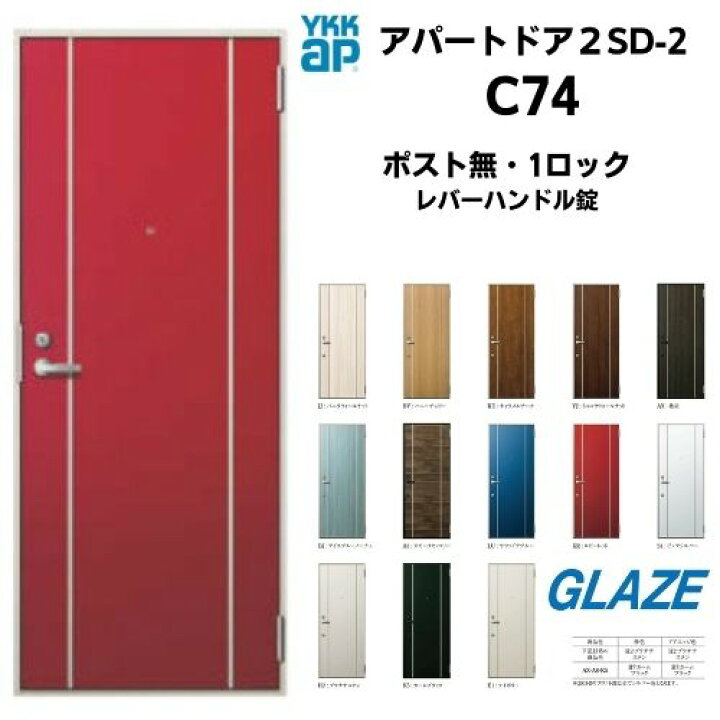 楽天市場】C74 アパート用玄関ドア 2SD-II D4仕様 ポスト無し 一般仕様 