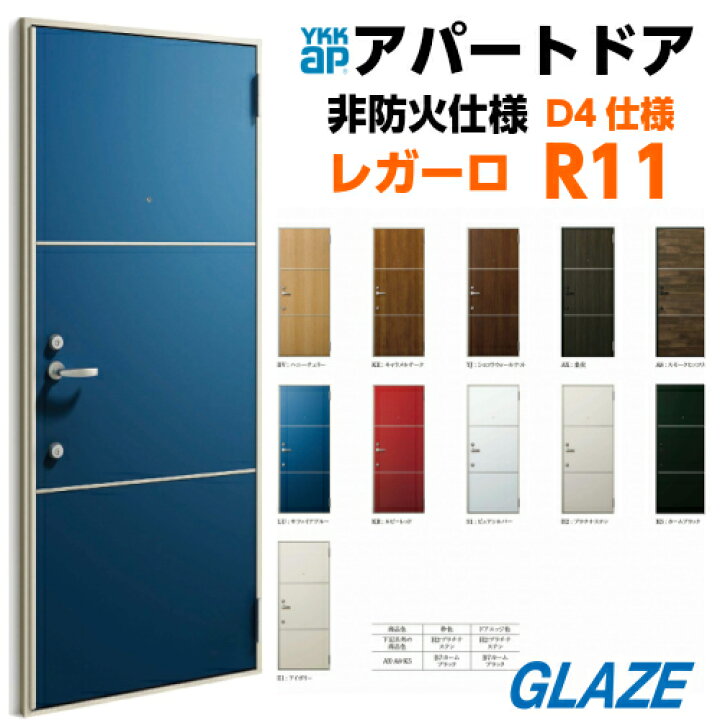 楽天市場】新品 R11 YKKAP アパート用玄関ドア レガーロV型 D4仕様 