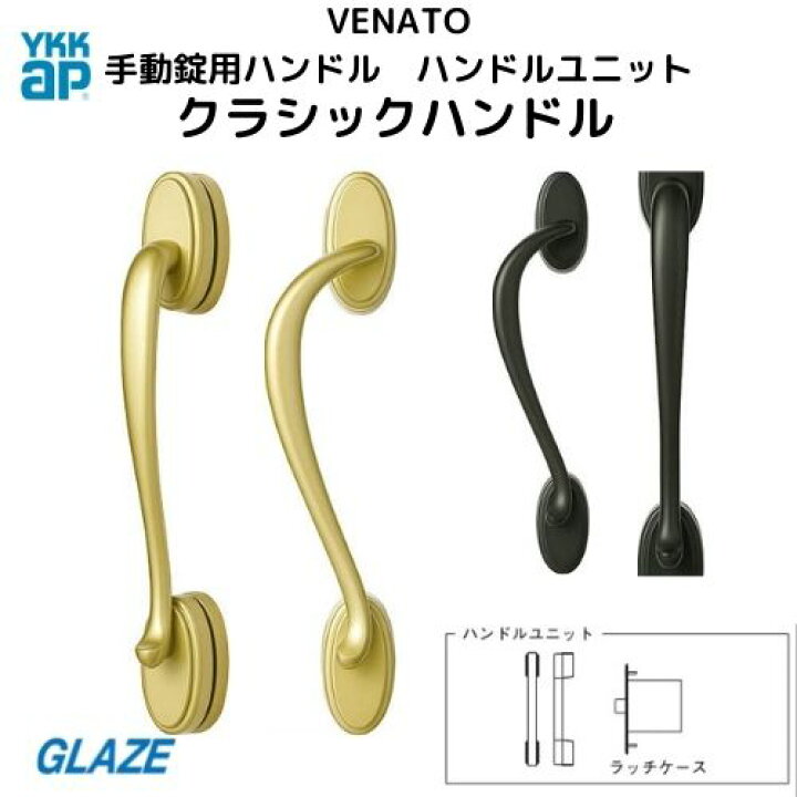 楽天市場】ハンドル交換 手動錠用 ハンドルユニット 06型 クラシック 