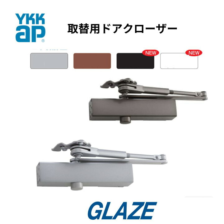 楽天市場】YKKAP 取替用ドアクローザー 65kgタイプ BS-TDC-S65P□YKK 