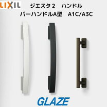 楽天市場】トステム 玄関ドア バーハンドル 交換（メーカーリクシル 