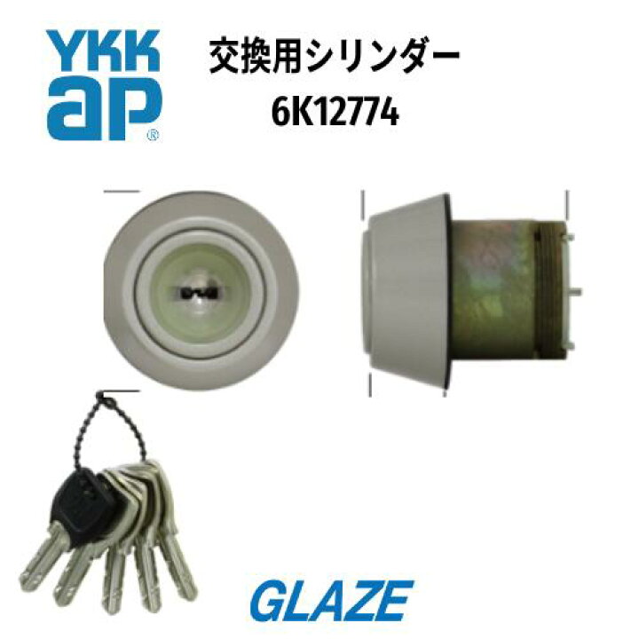 楽天市場】YKKAP 交換用シリンダー 扉厚76mm用・扉厚82mm用 HH 