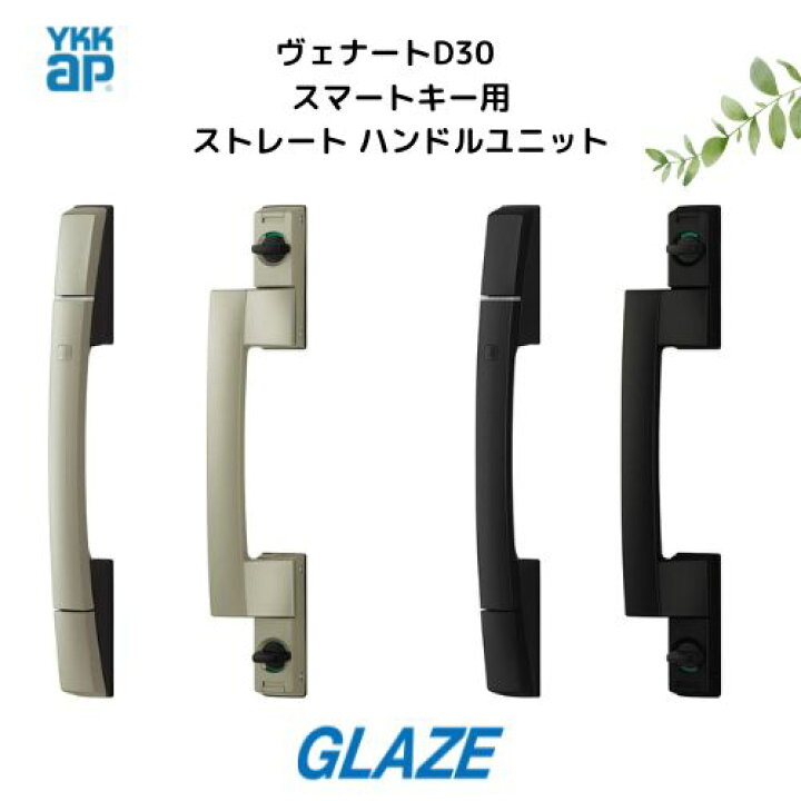 楽天市場】YKKap 純正品 ヴェナートD30 非防火・防火仕様 ハンドル 