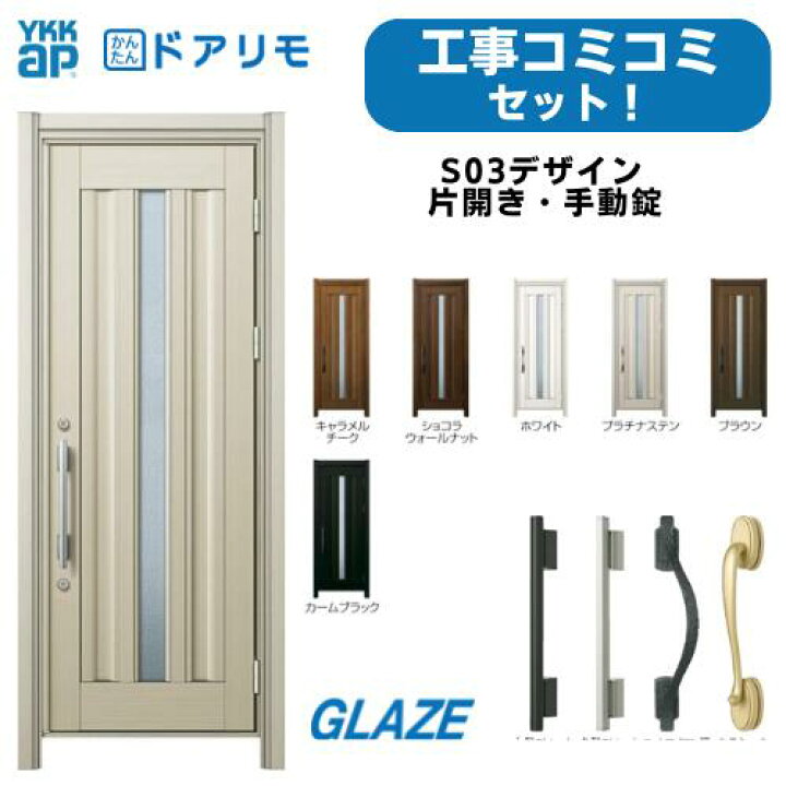 楽天市場】非断熱 アルミドア YKKap ドアリモ 玄関リフォーム 