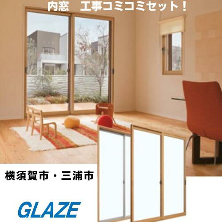 高性能内窓 YKKAP プラマードU 新品未使用品 断熱サッシ