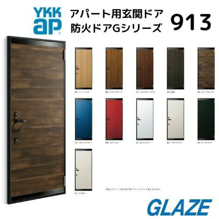 楽天市場】913 アパート用玄関ドア 防火仕様 防火ドアGシリーズ D4仕様 