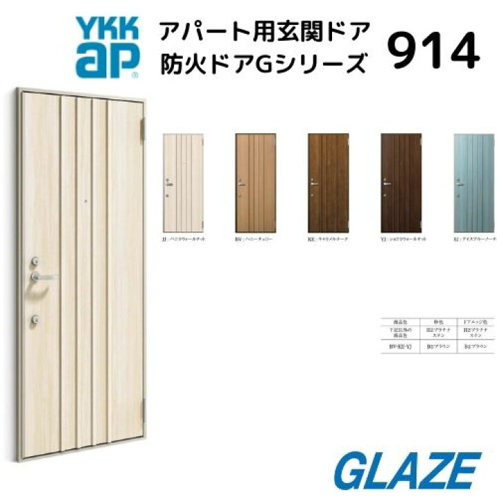 楽天市場】914 アパート用玄関ドア 防火仕様 防火ドアGシリーズ D4仕様 