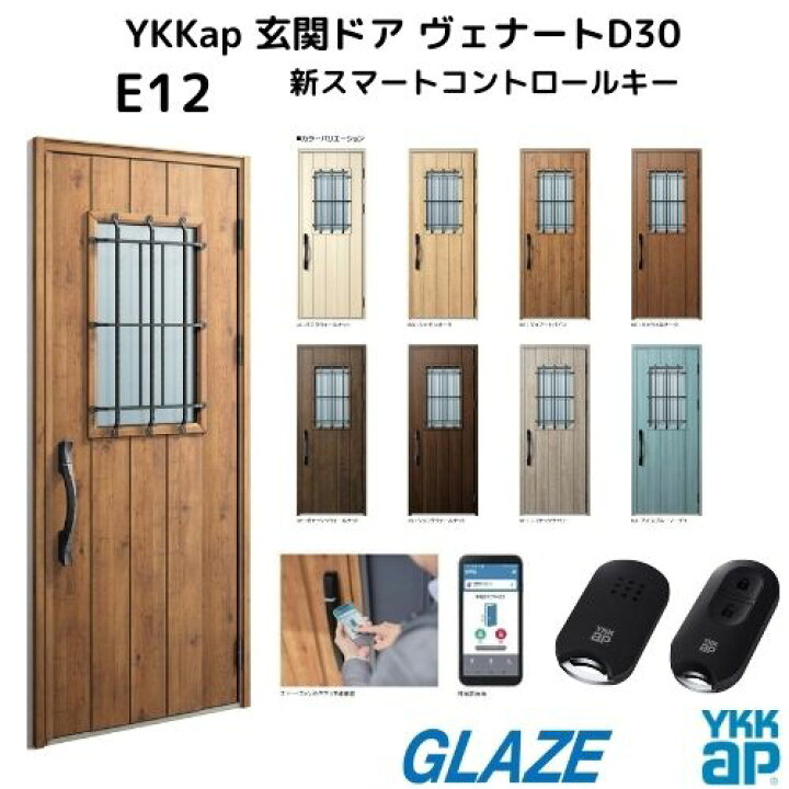 楽天市場】YKKap 断熱玄関ドア E12n ヴェナートD30【新スマート 