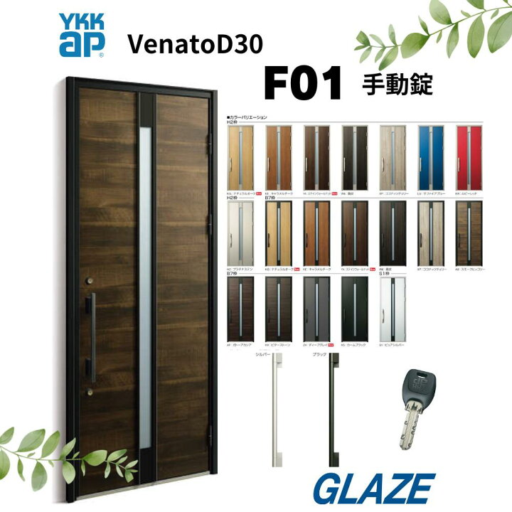 楽天市場】YKKap F01 新築用 規格サイズ 断熱玄関ドア ヴェナートD30 