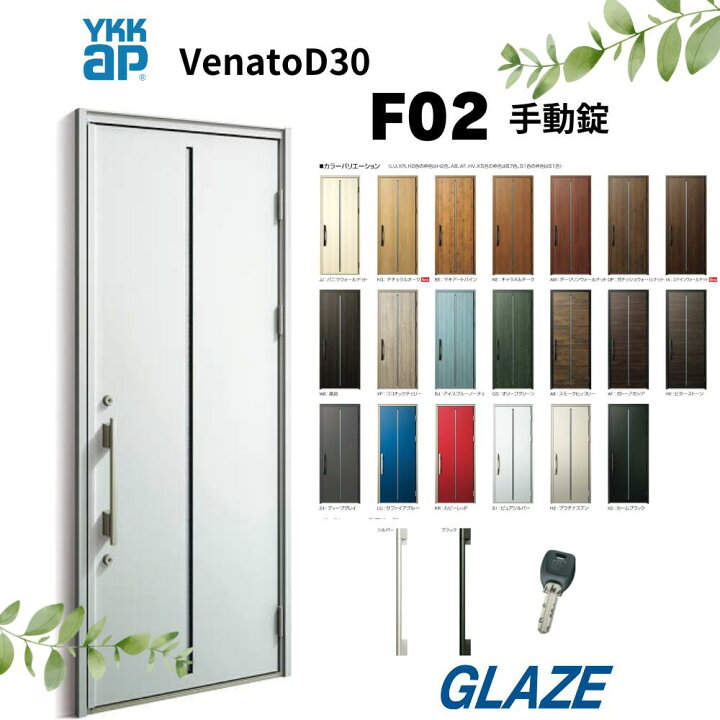 楽天市場】YKKap F02 新品 新築用 □断熱玄関ドア ヴェナートD30 