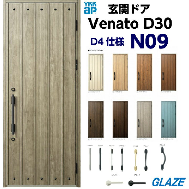 楽天市場】ヴェナートD30 最安値 YKKap N09 断熱玄関ドア ヴェナート 