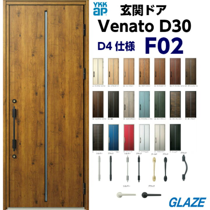 楽天市場】YKKap F02 新品 断熱玄関ドア ヴェナートD30 シンプル 