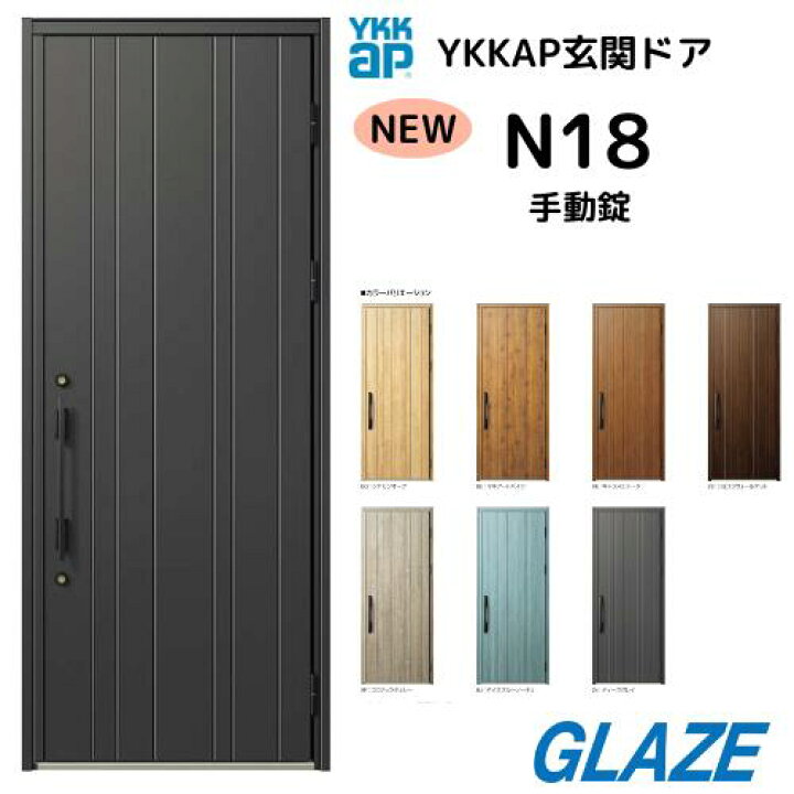 楽天市場】YKKap N18 断熱玄関ドア ヴェナートD30 片開き 手動錠 片  
