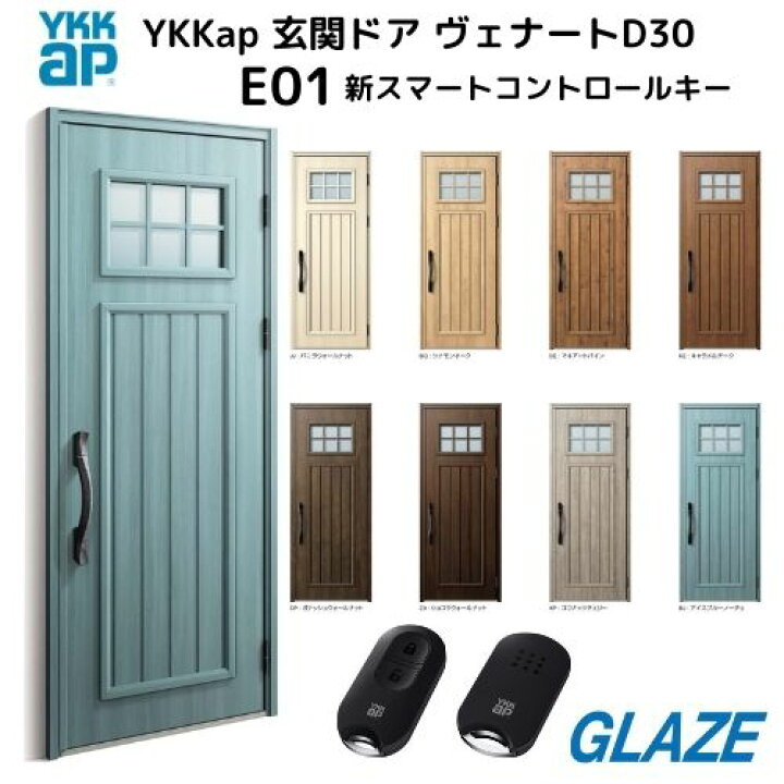 楽天市場】YKKap 断熱玄関ドア E01n ヴェナートD30【新スマート 