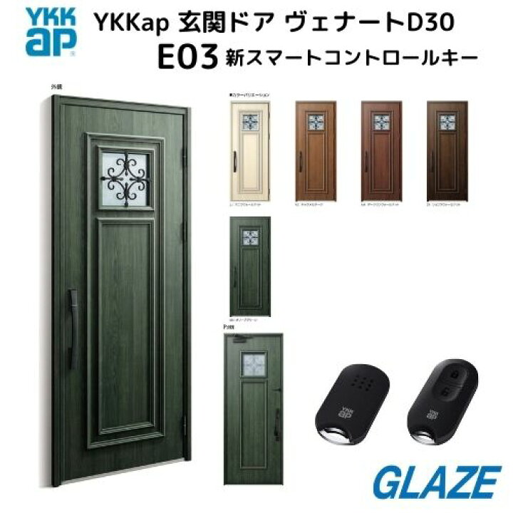 楽天市場】YKKap 断熱玄関ドア E03n ヴェナートD30【新スマート 